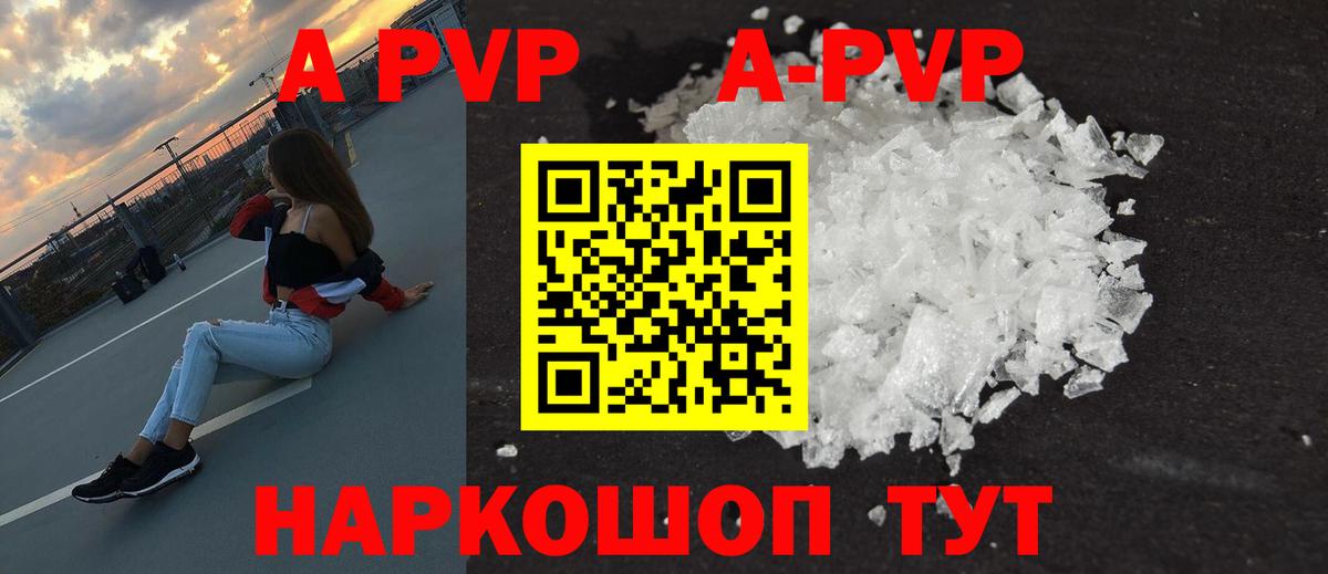 Альфа ПВП кристаллы Можайск