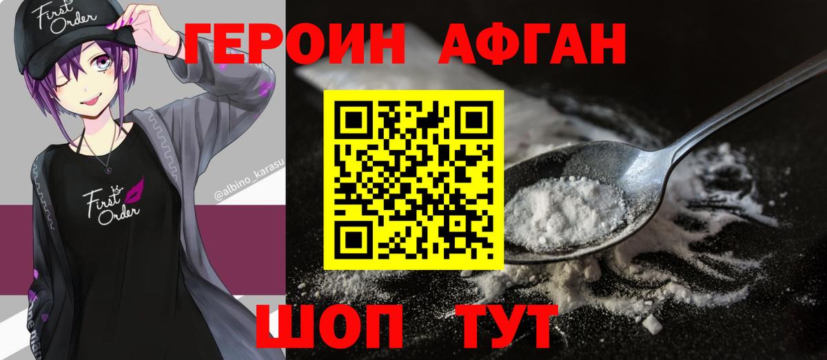 Героин хмурый  Вход с VPN  Героин  Можайск 
