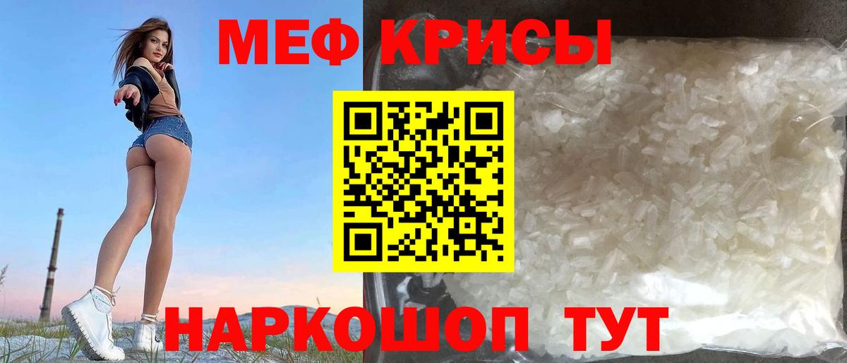МЕФ кристаллы Можайск