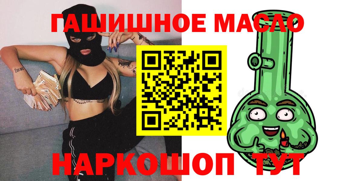 ТГК гашишное масло  Вход с VPN  закладка  Можайск 